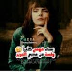 نسمه كوين Profile Picture