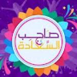 صاحب السعادة