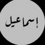 ismail outakhrouft Profile Picture