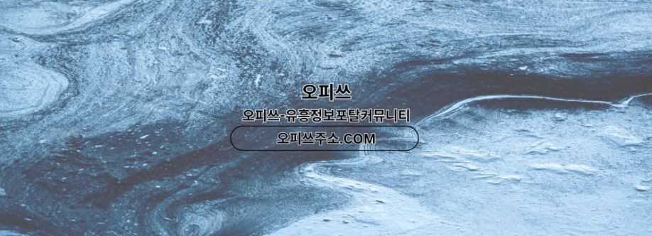 신도림건마 오피쓰주소COM 신도림마사지 cover