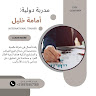 أمامة خليل Profile Picture