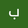 بني يام Profile Picture
