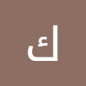 كمال محمد Profile Picture
