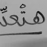 احمد اسامه Profile Picture