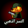 محمد الشعار Profile Picture