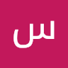 سيف الخطيب Profile Picture