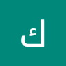 كاظم الخالدي Profile Picture