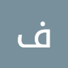 فقار عماد Profile Picture