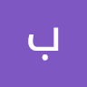 بلال و Profile Picture
