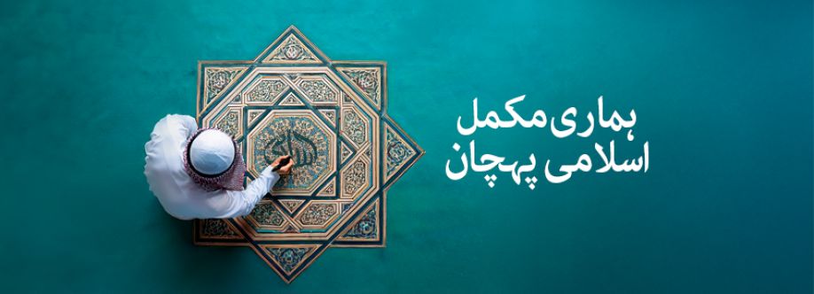 Faysal Funds cover