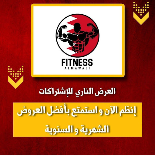 صالة الموالي فتنس Al Mawali Fitness GYM Profile Picture
