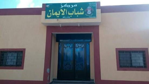 مركز شباب الايمان Profile Picture