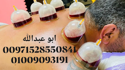 اخصائي الحجامه بالامارات ( أبوعب Profile Picture