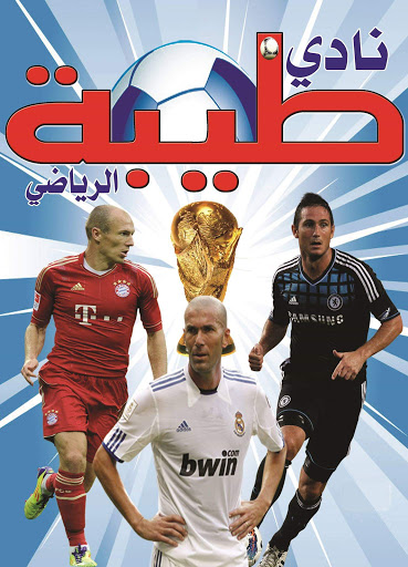 ملعب الكلاسيكو بنادي طيبه Profile Picture