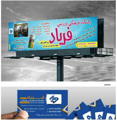 Faryad Andimeshk Gym Profile Picture