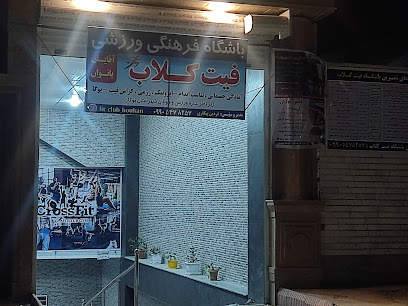 باشگاه ورزشی فیت کلاب Profile Picture