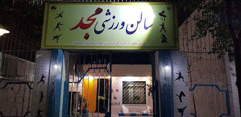باشگاه ورزشی مجد Profile Picture