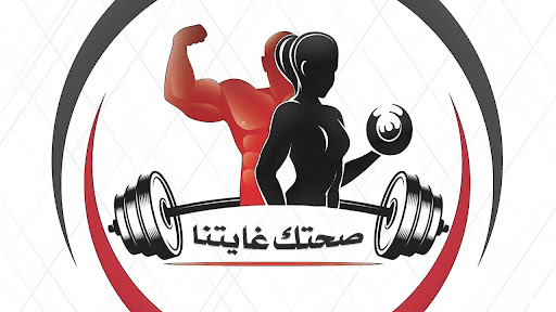 صحتك غايتنا Profile Picture