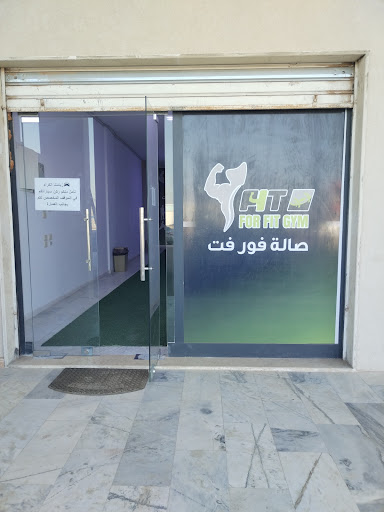 صالة for fit لبناء الأجسام واللياقة البدنية Profile Picture