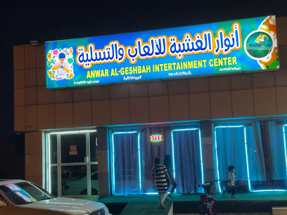 أنوار الغشبة للألعاب و التسلية Profile Picture