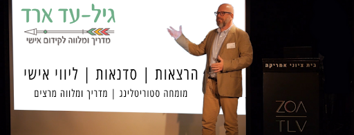 גיל-עד ארד - מאמן רגשי באמצעות התת-מודע. NLP Master. מלווה לק Profile Picture