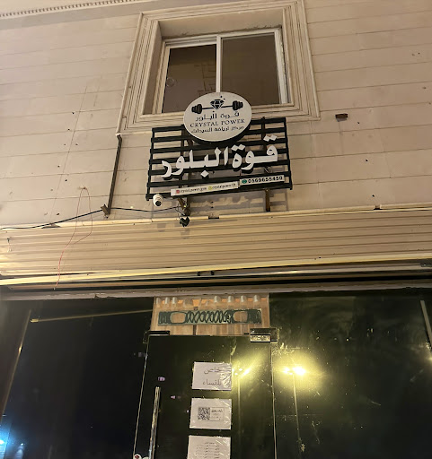 نادي قوة البلور النسائي Profile Picture