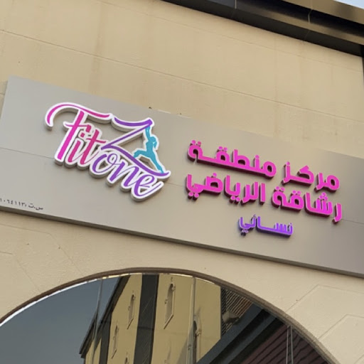 مركز منطقة رشاقة الرياضي Profile Picture