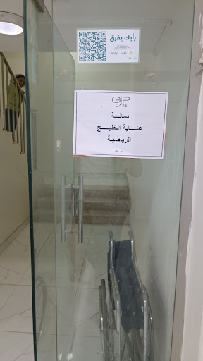 صالة عناية الخليج الرياضية النسائية Profile Picture