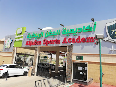 أكاديمية الجفن الرياضية Profile Picture