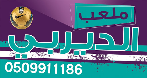 ملعب الديربي Profile Picture