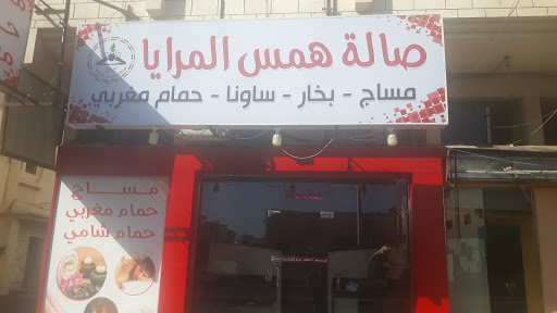 Hams Al Maraya Spa Profile Picture