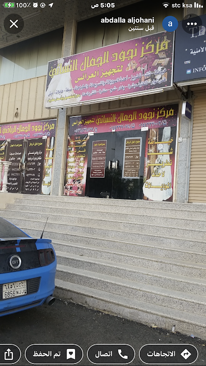 مركز ومشغل نجود الجمال الرياضي ا Profile Picture